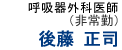 後藤正司