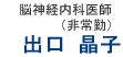 出口