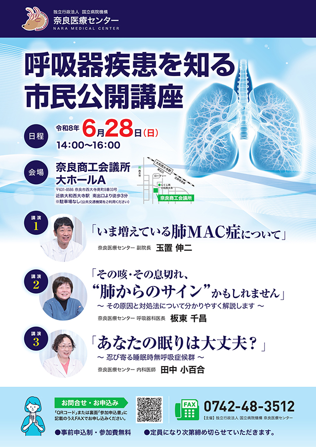 呼吸器疾患を知る市民公開講座