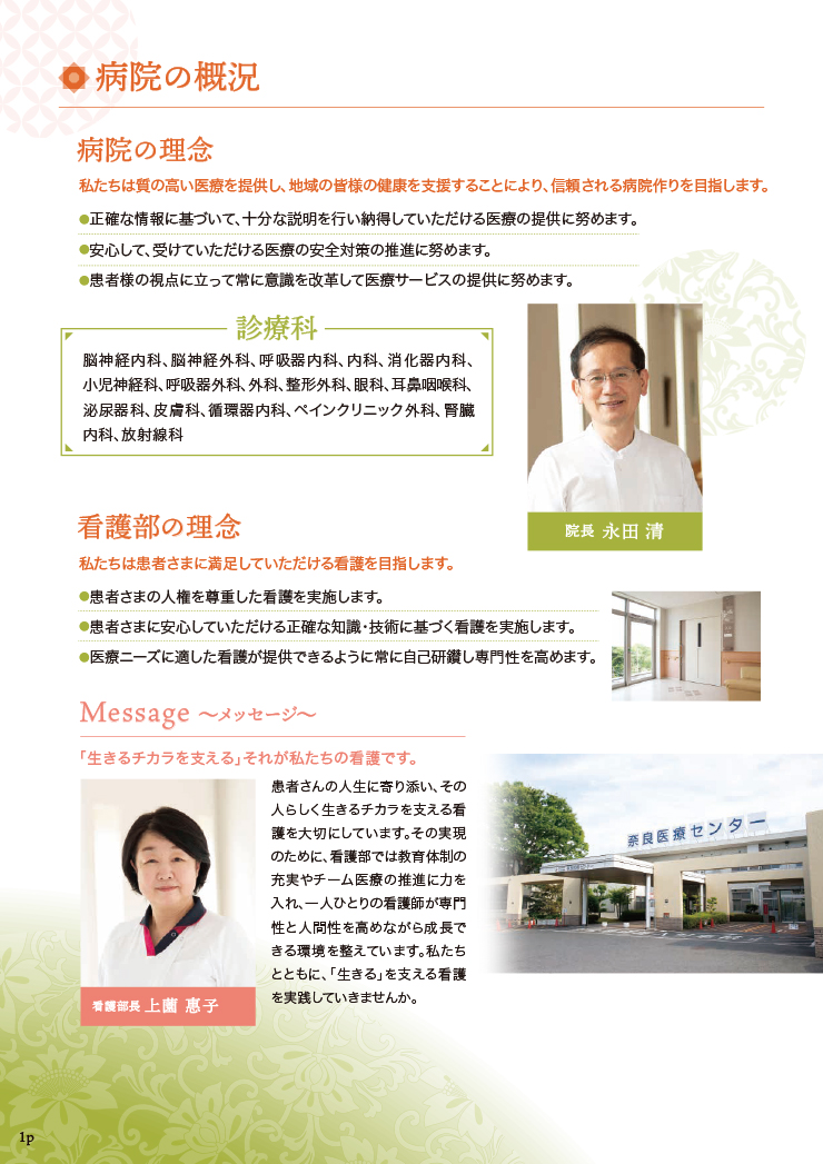 病院の概況
