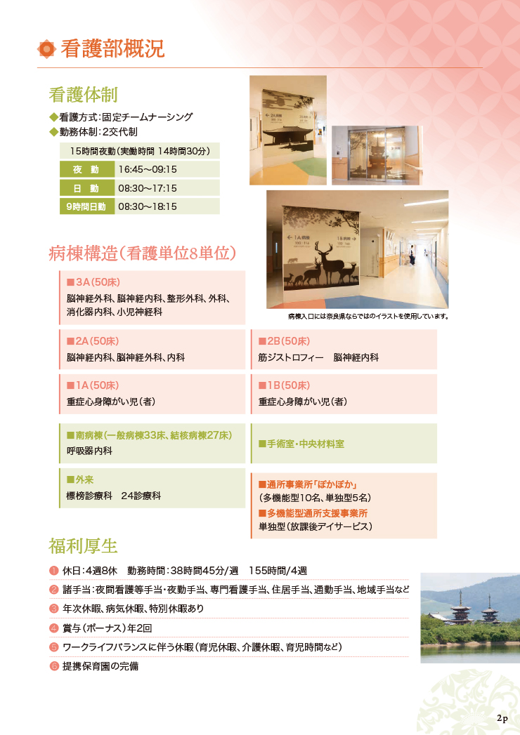 看護部概況