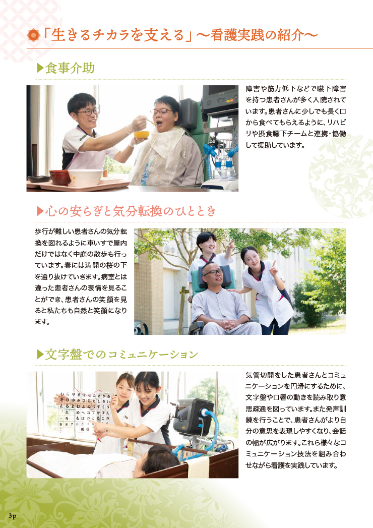 看護実践の紹介1