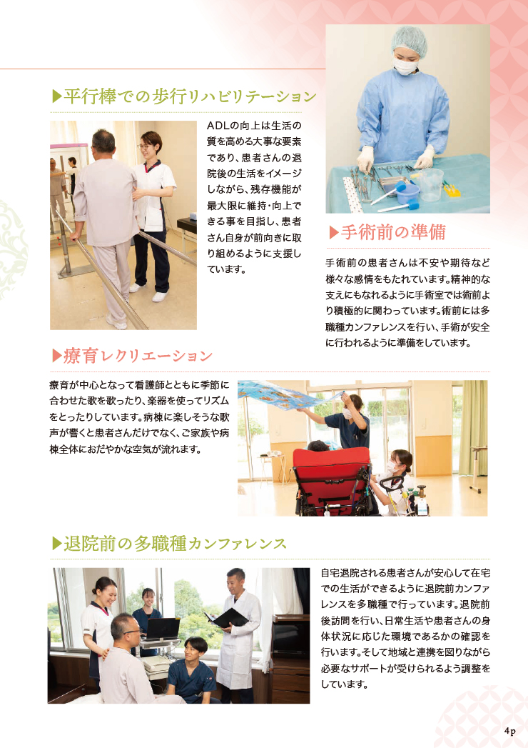 看護実践の紹介2