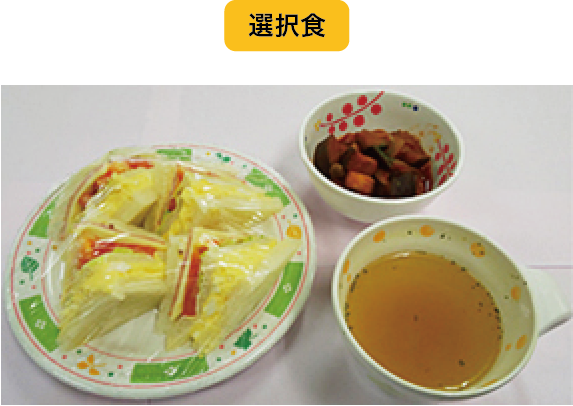 選択食